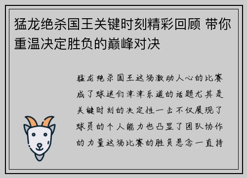 猛龙绝杀国王关键时刻精彩回顾 带你重温决定胜负的巅峰对决