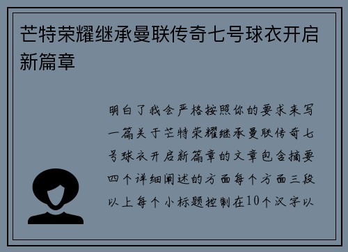 芒特荣耀继承曼联传奇七号球衣开启新篇章 芒特荣耀继承曼联传奇七号球衣开启新篇章