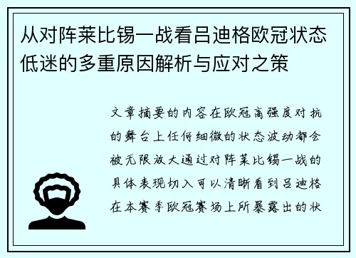从对阵莱比锡一战看吕迪格欧冠状态低迷的多重原因解析与应对之策 从对阵莱比锡一战看吕迪格欧冠状态低迷的多重原因解析与应对之策