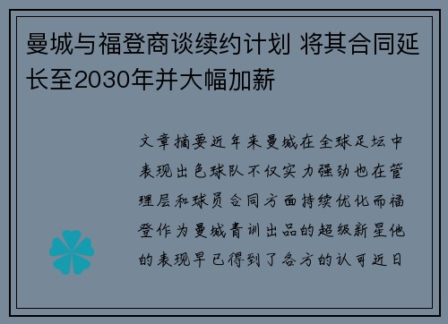 曼城与福登商谈续约计划 将其合同延长至2030年并大幅加薪