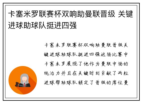 卡塞米罗联赛杯双响助曼联晋级 关键进球助球队挺进四强