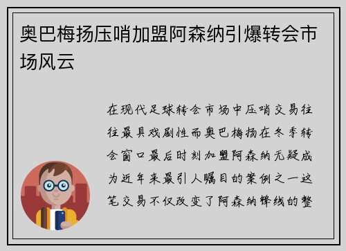 奥巴梅扬压哨加盟阿森纳引爆转会市场风云