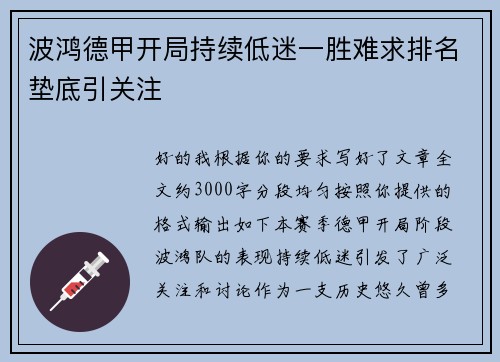 波鸿德甲开局持续低迷一胜难求排名垫底引关注 波鸿德甲开局持续低迷一胜难求排名垫底引关注